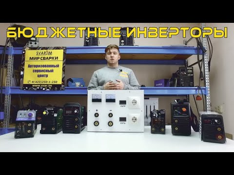 Большие проблемы маленьких инверторов!