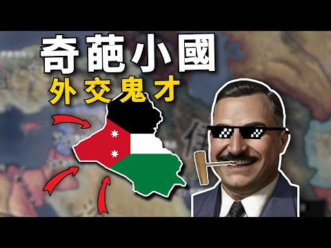 邊緣小國，如何戲耍列强，絕地翻盤？