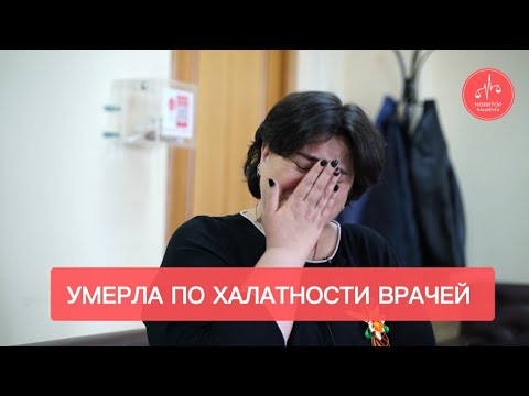 Девушка умерла в больнице по халатности врачей