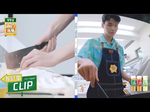 做饭太有魅力了！想吃龚俊做的回锅肉【拜托了冰箱轰趴季 Play! Fridge】