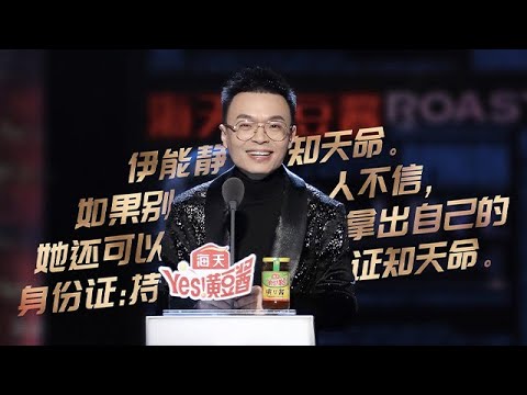 阿娇山东名号是“阿胶”?程璐简直起名鬼才本人 | 吐槽大会S4 Roast S4