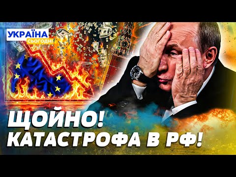 😱ТЕРМІНОВО! ЄВРОПА НАВАЖИЛАСЬ НА СТРАШНЕ: РОСІЯ НЕ ВИТРИМАЄ! ТОТАЛЬНИЙ КРАХ ЕКОНОМІКИ! - Власюк