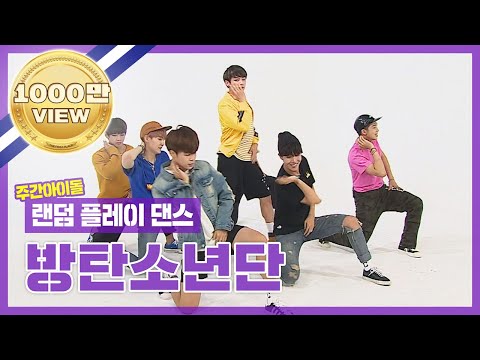 [랜덤플레이댄스ZIP] 누구 하나 쓰러져야 끝날 것 같은 BTS의 랜덤댄스,, l 방탄소년단(BTS) l RandomPlayDance