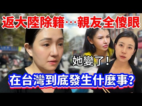 A mainland Chinese woman returned to her hometown to have her citizenship removed... Her relative...