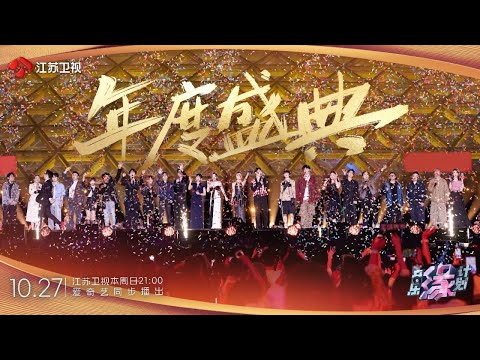 音乐缘计划 EP11 今晚闪耀收官，“音缘”之旅不说再见 20241027