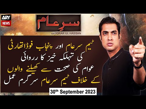 Sar-e-Aam | Iqrar Ul Hassan | ARY News | 30th September 2023