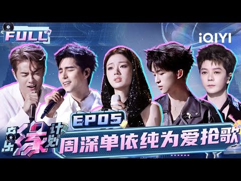 【EP5】Ayunga feels full of youth on stage! | Melody Journey | iQIYILifeShow