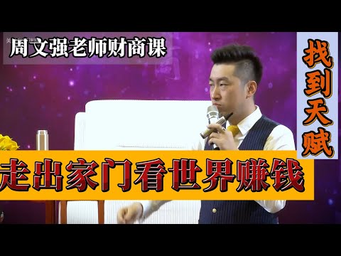 走出家门才能赚大钱