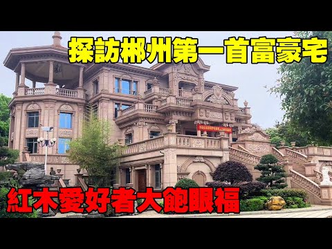 Visiting Chenzhou's richest man's mansion  under the appearance of the European palace  the objects