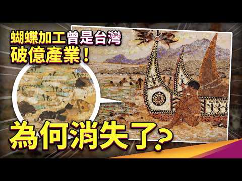 A shining example of Taiwan's semiconductor industry! A butterfly wing painting once earned over ...