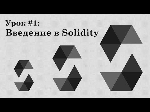 Solidity and Ethereum Smart Contracts, Lesson #1 (UPDATE IN TAPE) | Intro, Remix IDE, First Contract