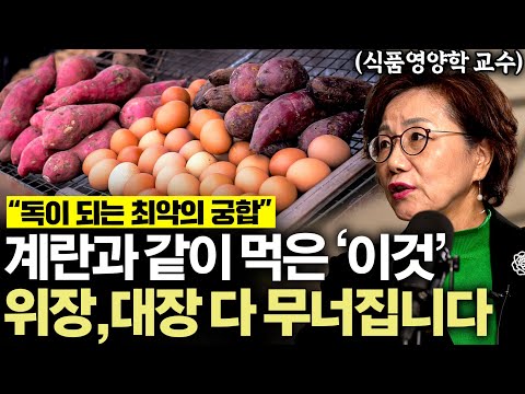 "발암물질 폭증한다" 한국인 99%가 모르는 같이 먹으면 안되는 최악의 음식 조합 (이영은 명예교수 1부)