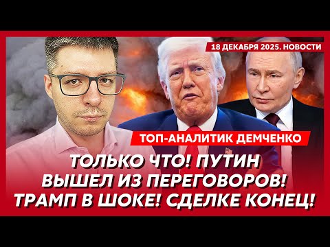 Путин сорвал сделку с Трампом! Купянск отбит! ЧП в Одессе! Лукашенко грозит мобилизацией! – Демченко