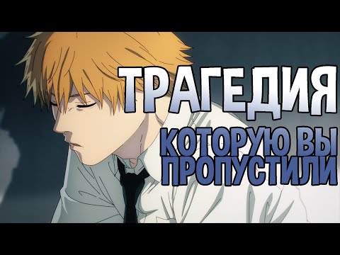 Скрытая драма Дэндзи — пять важных тем из «Человека-бензопилы»