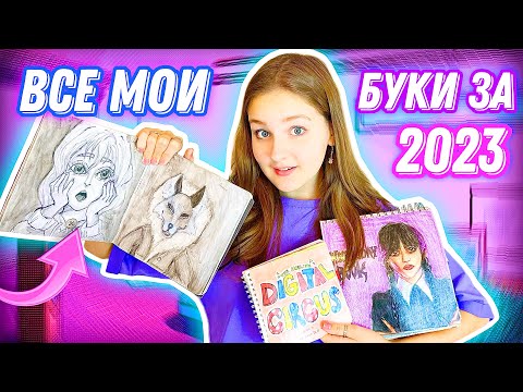 A REVIEW OF ALL MY INTERACTIVE BOOKIES FOR 2023