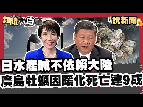 Sanae Kaohsiung's remarks infuriate mainland China and frighten lawmakers; seafood exports are ag...