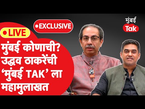 Uddhav Thackeray Live: नकली संतान ते नकली शिवसेना मोदींच्या टीकेला ठाकरेंचं रोखठोक उत्तर | Shiv Sena