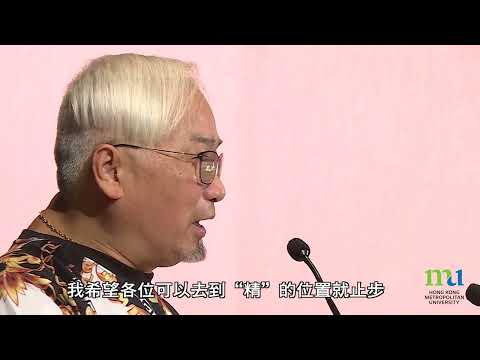 HKMU - 1930-1970 年代香港粵劇唱腔流派革新與傳承研討會2022（第二部分）