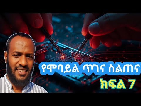 የሞባይል ጥገና ስልጠና ክፍል  7 | Repairing Mobile s part 7 |Mobile Hardware faults | Make money online  720p