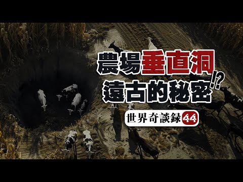 【古老深穴】朋友農場裏藏著使人瘋狂的洞穴！源自古老幽暗的恐懼