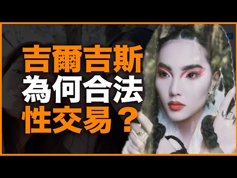 明明是伊斯兰国家，为什么吉尔吉斯却性交易合法？这是我的中亚田野调查最荒诞也最悲剧的故事