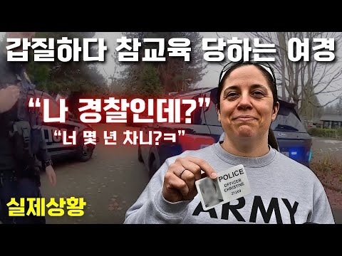 보복운전으로 체포된 미국 여경 [바디캠]