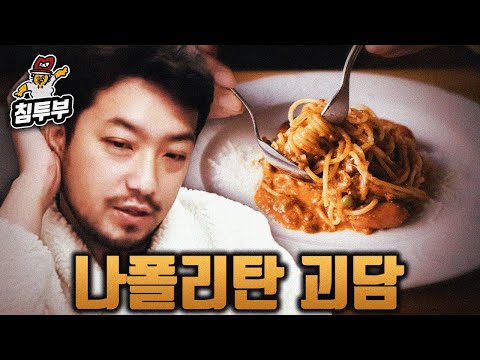 나폴리탄 괴담(Neapolitan ghost stories)에 대해 알아보자