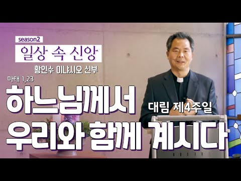 | Faith in Everyday Life | Advent Special Lecture | Fourth Sunday of Advent | Father Ignatius Hwa...