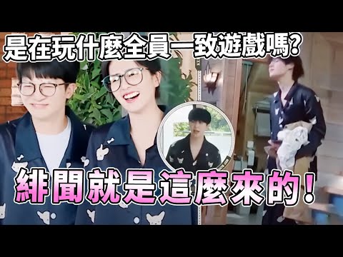 周深白鹿同款睡衣已經不夠勁爆了！張真源范丞丞怎麼也有啊 你們跑男是不是「批發」進貨？ |綜藝 |zhoushen | bailu | 奔跑吧