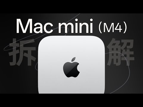 Mac mini（M4）拆解：极致的性价比！【享拆】- 微机分WekiHome