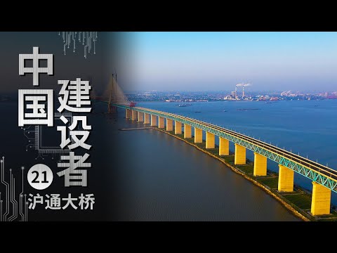 《中国建设者》世界首座超千米跨度的公铁两用桥 它将天堑变通途！【CCTV纪录】