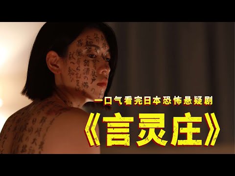 日式恐怖悬疑剧，全是好看的小姐姐，一集死一个不够看！