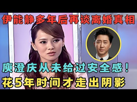 22年青春错付！伊能静含泪总结和庾澄庆婚姻,不经意透露离婚真相！#访谈