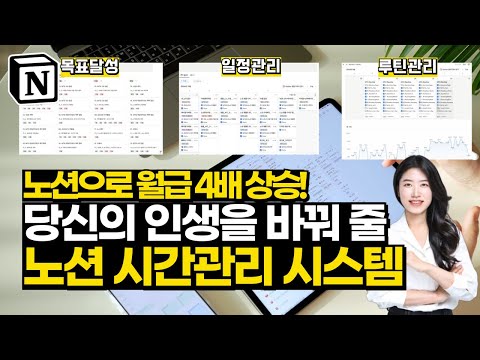 🆘 인생이 변하는 노션 템플릿 종결 | 노션 플래너 | 쓰면서 배우는 노션 사용법 | Notion Planner | 시간관리 | 일정관리