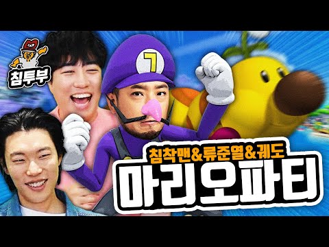 마리오파티에서도 낭만은 계속 된다