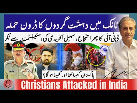 Drone Strikes Fuel Anger| Mob Attacks on Christmas|What's PTI's Policy on Mil Operation ?| AbsarAlam