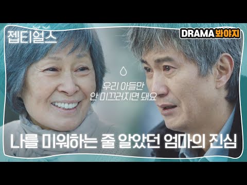 [젭티얼스] 치매 걸린 엄마가 한겨울에 눈을 쓸러 나간 이유｜눈이 부시게(The Light in Your Eyes)｜JTBC 190319 방송