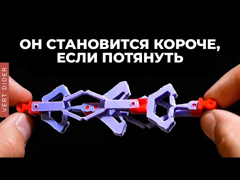 Эти механизмы становятся короче, если их растянуть [Veritasium]