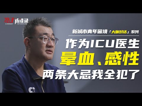 薄世寧：當ICU醫生20年，暈血、感性兩條大忌我全犯了Bo Shining: I have been an ICU doctor for 20 years...