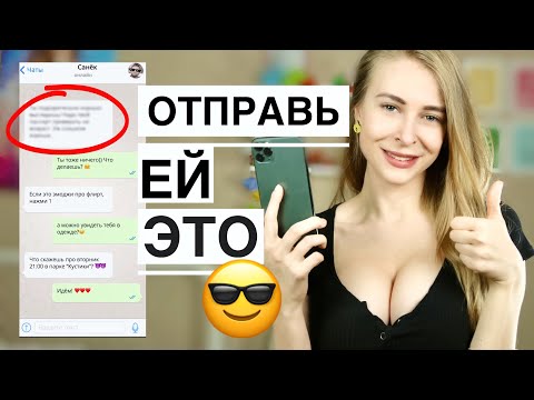 WHAT TO WRITE TO A GIRL? Learn 5 secrets in texting with a girl and examples. Vastikova's method