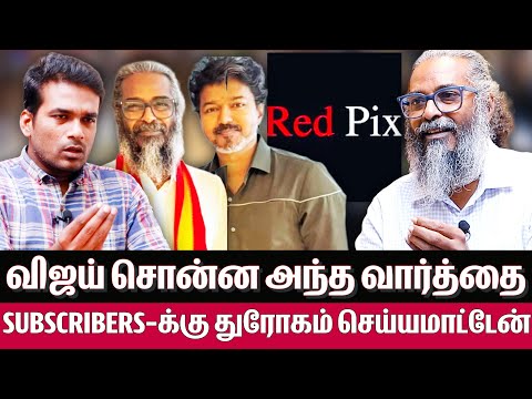 2026 சட்டமன்ற தேர்தலில் நான் நிச்சயமாக போட்டியிடமாட்டேன் - Redpix Felix tvk vijay news matrix leo