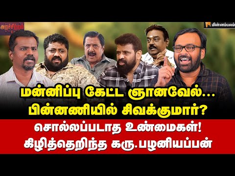 யார் திருடன்? அமீருக்கு ஆதரவாக கரு.பழனியப்பன் ஆவேசம்| Karu Palaniappan Interview | Ameer vs Gnanavel