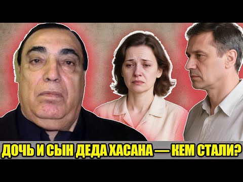 ЖИЗНЬ ПОСЛЕ "КРЕСТНОГО ОТЦА": кем стали дочь и сын главного вора в законе Аслана Усояна (Дед Хасан)