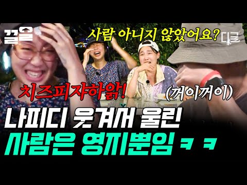 [#뿅뿅지구오락실] 본인 허기는 안 채우고 웃음 채워주는 이영지ㅋㅋㅋ 누구는 태국 음식이 너무 맛있어서 울고.. 누구는 너무 웃겨서 울고.. 레전드 찍은 딸기게임🍓