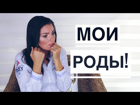 Роды: как это Было / Вся правда о Родах! / БОЛЬНО?!