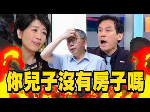 黃暐瀚怒問柯文哲「你兒子沒房嗎」?!若沒手握近億「敢去看1.2億房產」打臉10年前的自己?!【關鍵時刻】 @newsebc