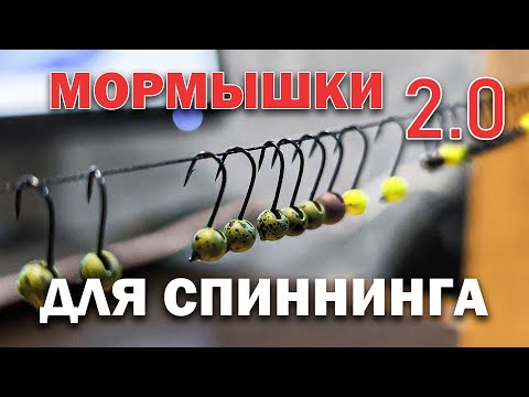 Как делать Мормышки для спиннинга? | НОВЫЙ МЕТОД | быстро