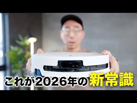【完全に未来】2026年新基準のロボット掃除機「ECOVACS DEEBOT T90 PRO OMNI」がすごい…