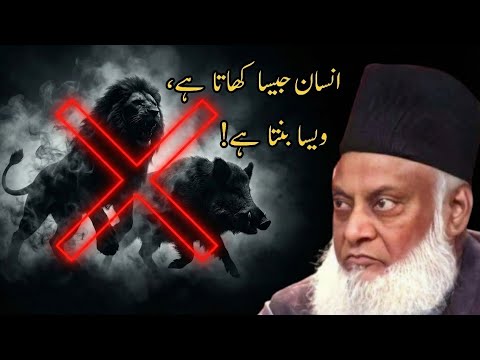Why is Pork & Predatory Meat Haram? The Logic Explained | Dr. Israr Ahmed BAYAN | TAFSEER QURAN URDU