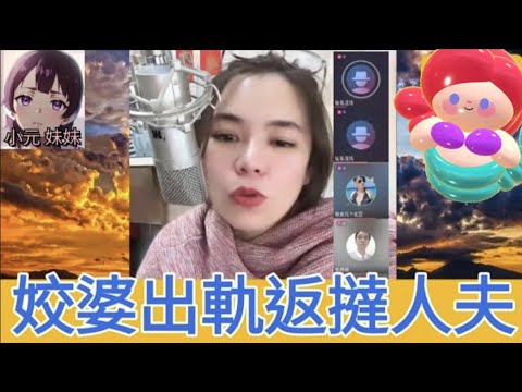 姣婆出軌返撻人夫💃 #小元姐姐 #廣東話 #小元情感分享 #小元妹妹 4 10 3 NI A r167ab